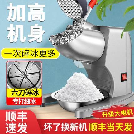冰粉摆摊工具碎冰机商用刨冰小型电动压冰打冰机破冰机双刀制冰沙