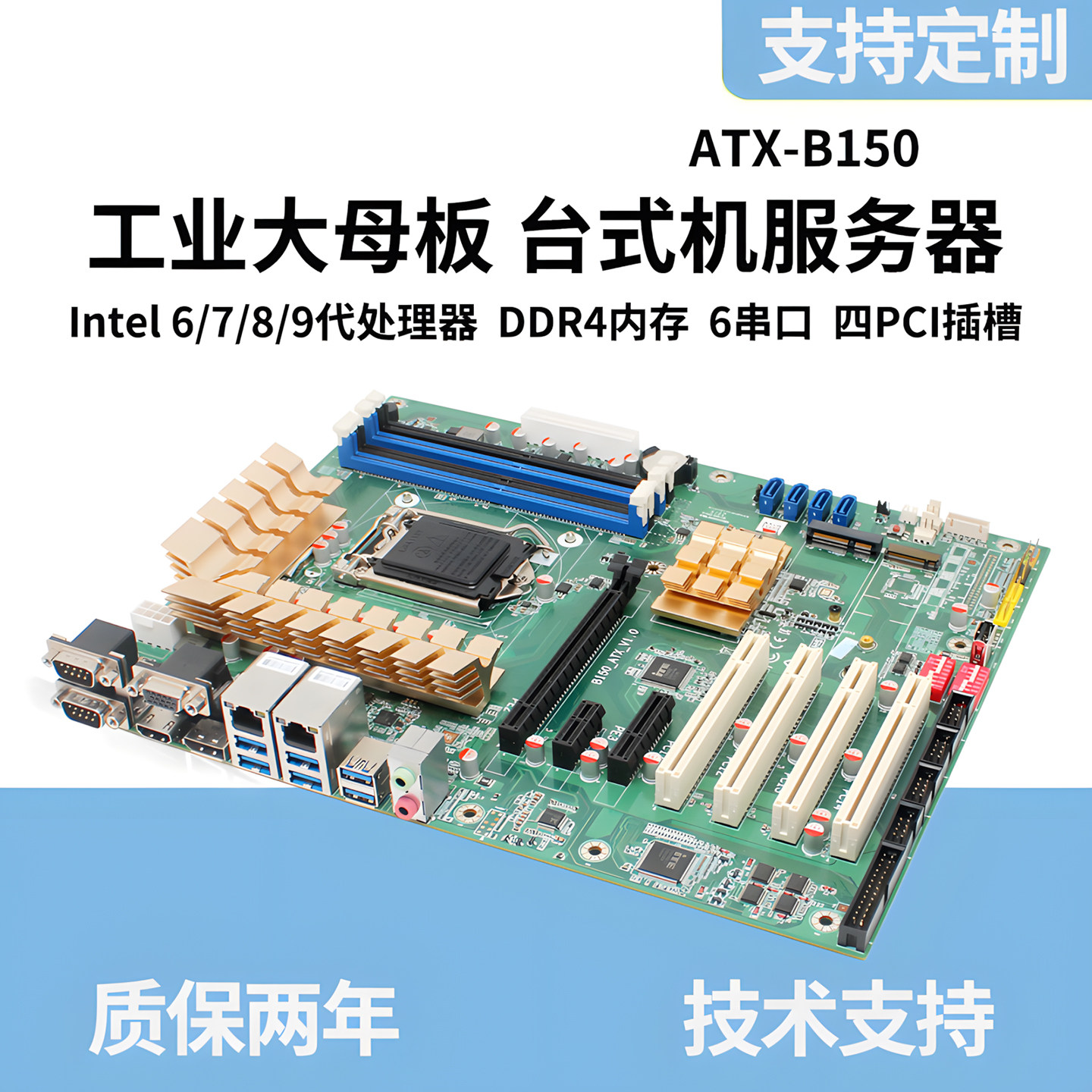 全新B150工控主板双网四pci英特尔i5i7 6789代cpu1151工业大母板