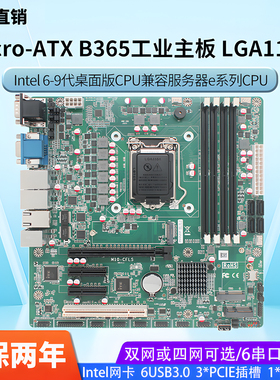 全新B365工业母板6789代CPU四网口工控机电脑主板支持至强E2系CPU