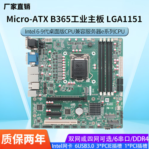 B365工控机主板至强E2四网口