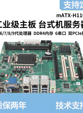 全新H110mATX小母板 6/7/8/9代CPU4网工控机主板多PCI扩展多网卡