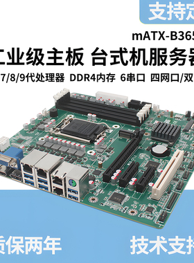 全新B365工业母板6789代CPU四网口工控机电脑主板支持至强E2系CPU