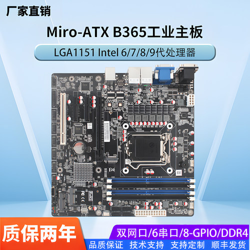 B365六COM千兆网口工控主板
