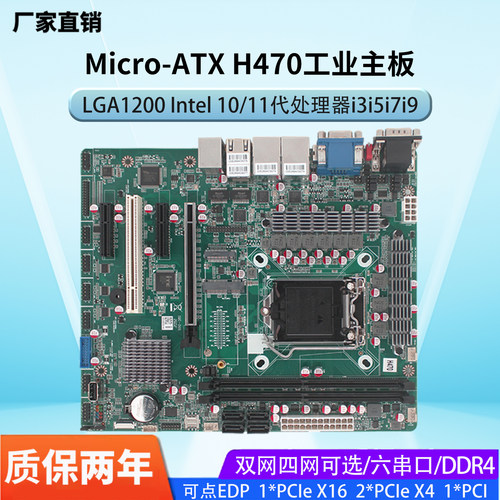 铭微H470/Q470工控主板LGA1200