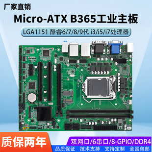 B365 H110工控主板6789代1151针工业电脑MATX工业小母板双网双PCI