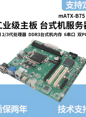 b75工控主板全新m-atx1155针大板i5 2500/i7 2600三代CPU套装双网