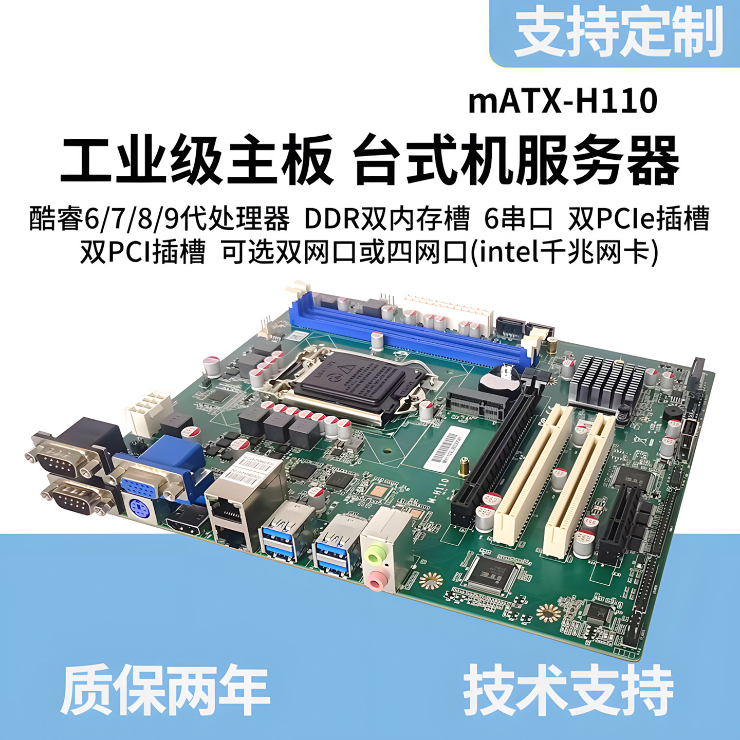 全新MATXH110工控主板双网PCI图片