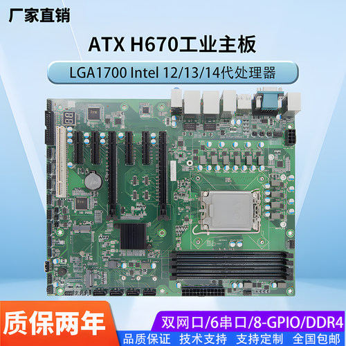 全新H670工业大母板12/13/14代台式机视觉主板多PCIE4U工控板DDR4