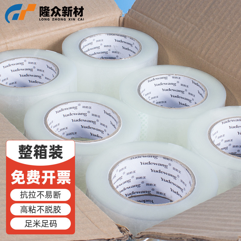整箱透明黄胶带大卷快递打包封箱胶带封口胶布宽胶带纸胶带批发,包装,包装胶带,淘宝优惠券,粉丝福利购,淘宝优惠卷