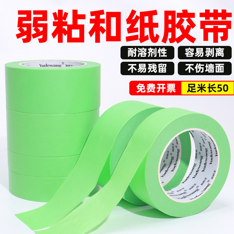 弱粘美纹纸无痕不伤墙弱粘美纹纸