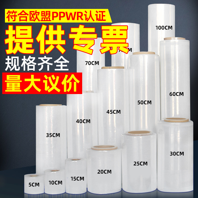 多规格尺寸PE缠绕膜便捷打包