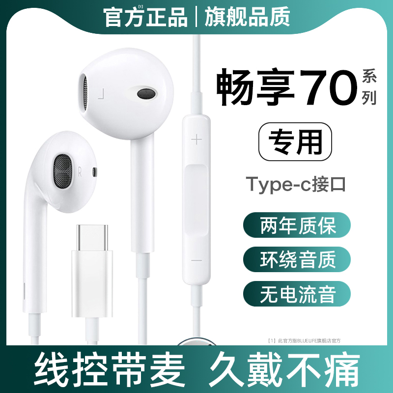 适用华为畅享70耳机有线畅享70pro高音质typec入耳式70s原装正品