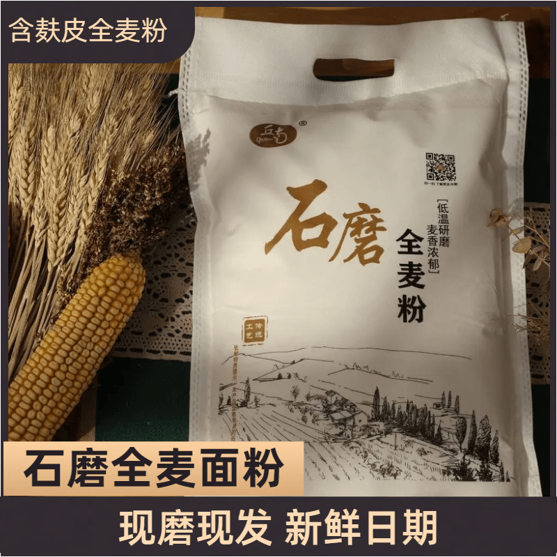 丘南石磨面粉山东石磨全麦面粉含麦芯胚芽好吃劲道细麦麸麦香浓郁,粮油调味/速食/干货/烘焙,面粉/食用粉,淘宝优惠券,粉丝福利购,淘宝优惠卷
