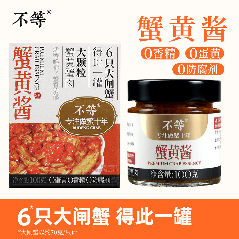 不等蟹黄酱秃黄油常温蟹黄酱即食拌饭酱大闸蟹蟹黄蟹肉蟹膏正宗图片