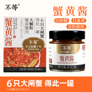 不等蟹黄酱秃黄油常温蟹黄酱即食拌饭酱大闸蟹蟹黄蟹肉蟹膏正宗