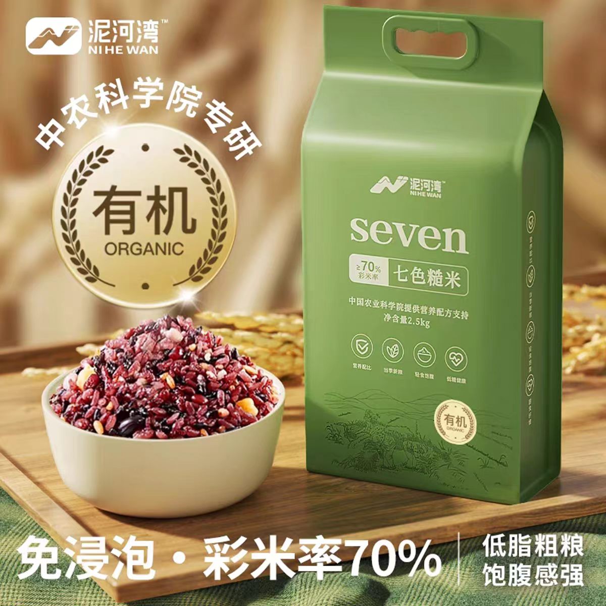 泥河湾七色糙米低脂粗粮5斤装