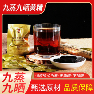 正品九蒸九晒九华山黄精即食古法柴火真空独立包装10袋九制100g