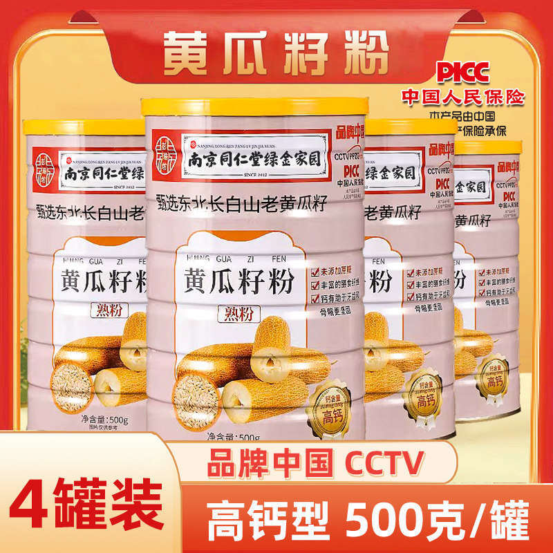 南京同仁堂纯黄瓜籽粉高钙