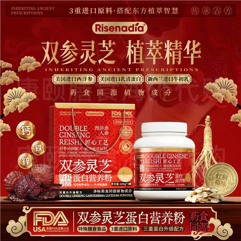 Risenadia灵芝蛋白营养粉