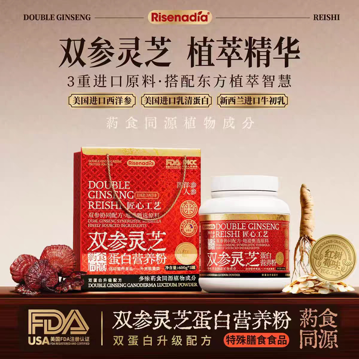 拍一发三西洋参灵芝蛋白营养粉