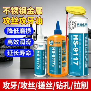 不锈钢攻牙润滑剂金属钻孔螺丝高速车削润滑冷却攻丝专用攻牙油