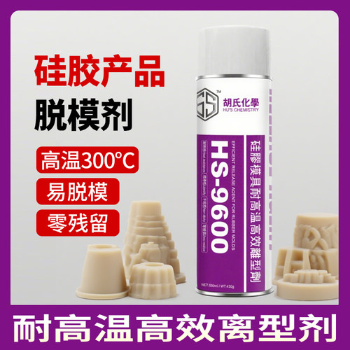 硅胶脱模剂油性耐高温轻松脱模