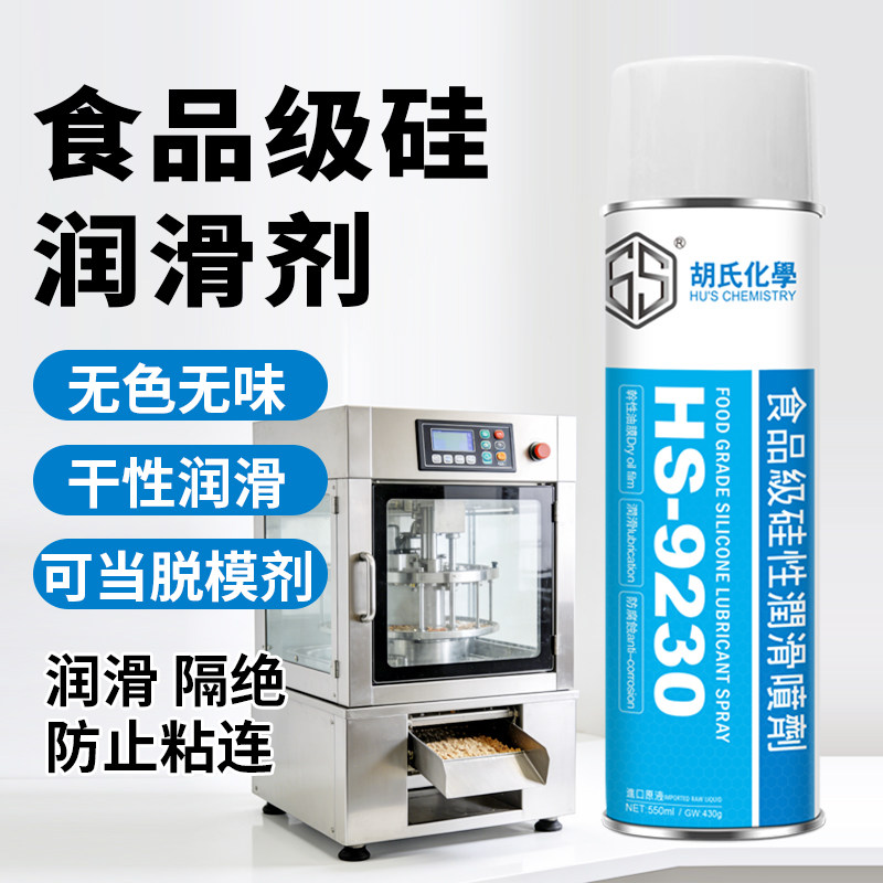 食品级硅工业用链条润滑剂脱模剂耐高温食品机械齿轮专用润滑油剂,工业油品/胶粘/化学/实验室用品,工业润滑油,淘宝优惠券,粉丝福利购,淘宝优惠卷