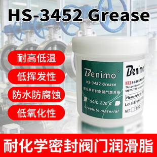 HS3452密封油脂防水低挥发阀门防摩擦润滑耐腐蚀氟硅酮润滑油脂