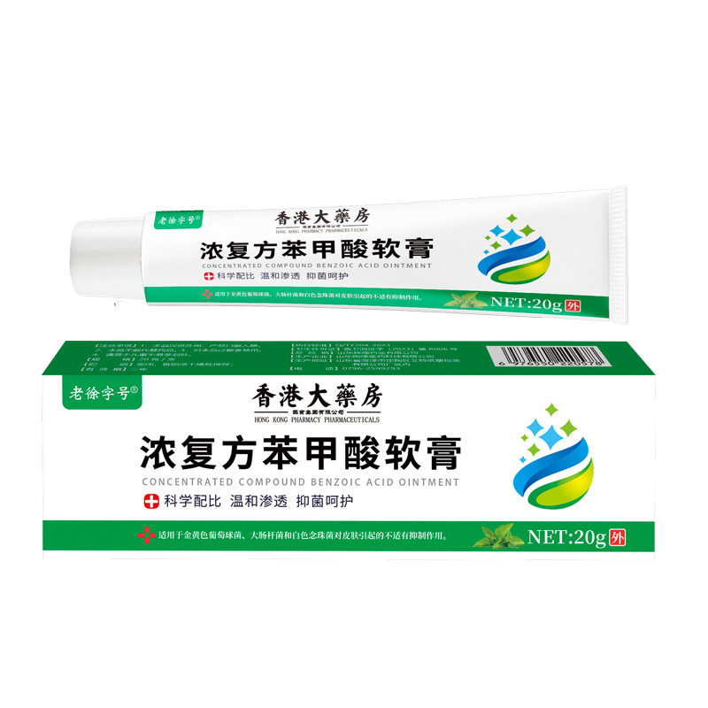 祥医堂浓复方苯甲酸软膏皮肤止痒抑菌软膏乳膏外用皮肤草本