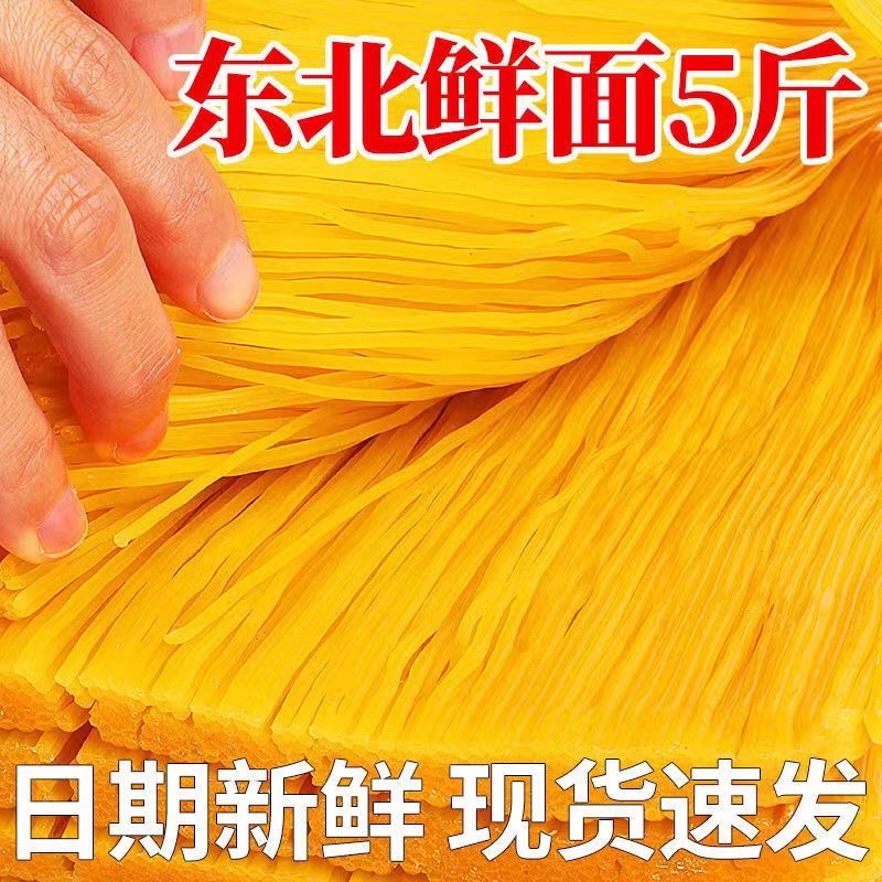 东北玉米黄面条半干细鲜面条速食粗粮面条主食麻辣烫专用