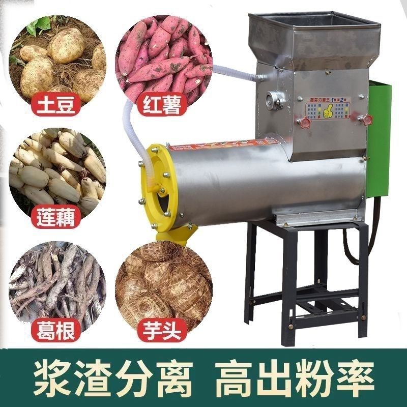 热销红薯淀粉机打苕粉浆渣分离机粉碎地瓜打土P豆薯类小型家用淀