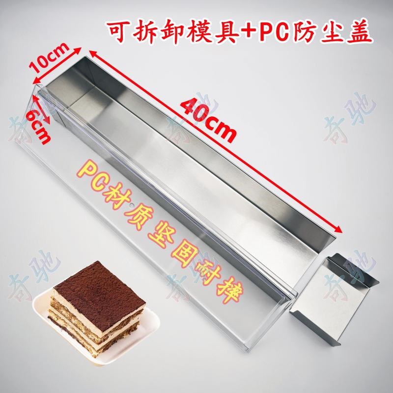 热销不锈钢提拉米苏模p具带盖防划手长方形容器托盘中式商用慕斯