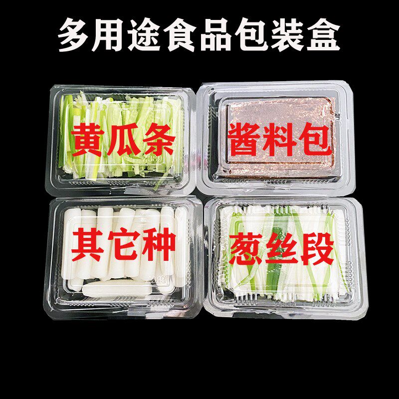 热销烤鸭酱料葱丝包装盒塑料透明小盒子黄瓜丝盒蔬U菜一次性透明