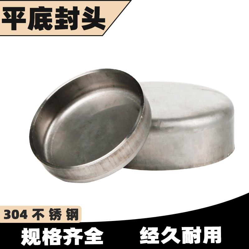 热销304不锈钢平底封头焊接盖帽钢管堵帽堵头R工业级冲压折边圆型