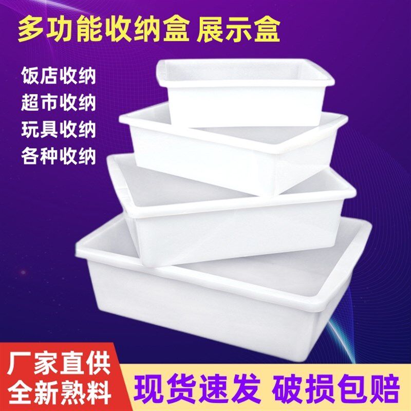 热销塑料盒子长方形收纳盒白色凉菜盆冰I盘麻辣烫选菜摆摊超市厨