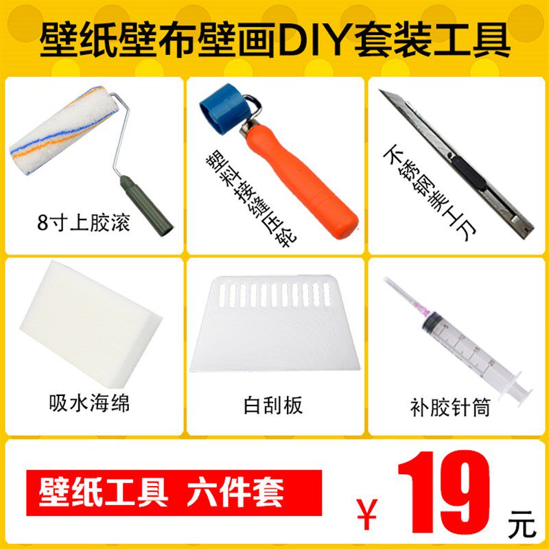 热销贴壁纸墙纸壁布专用套装工A具腰包裁刀滚筒毛刷压轮刮板美工