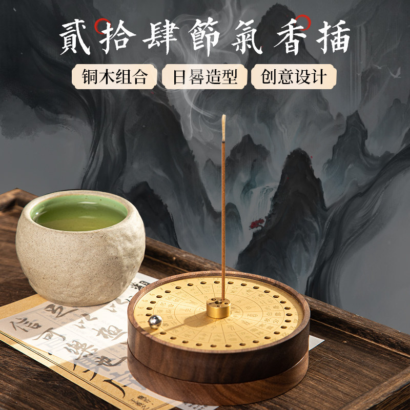 热销二十四节气环香炉新中式铜木线香插家用室内沉T檀香炉12时辰