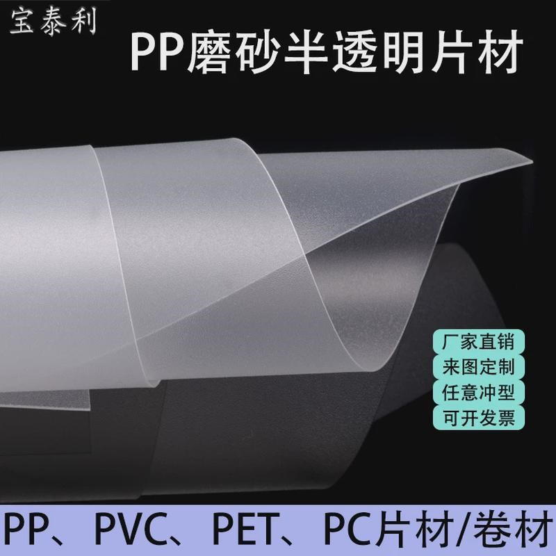 热销片材透明pp卷材写字垫板阳台防雨挡板Kpp磨砂塑料片置物架垫