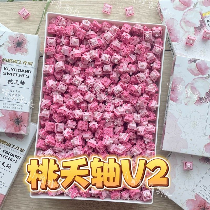 热销精润:桃夭轴V2q闪电泡芙轴薄荷绿轴兔兔轴玉簪轴