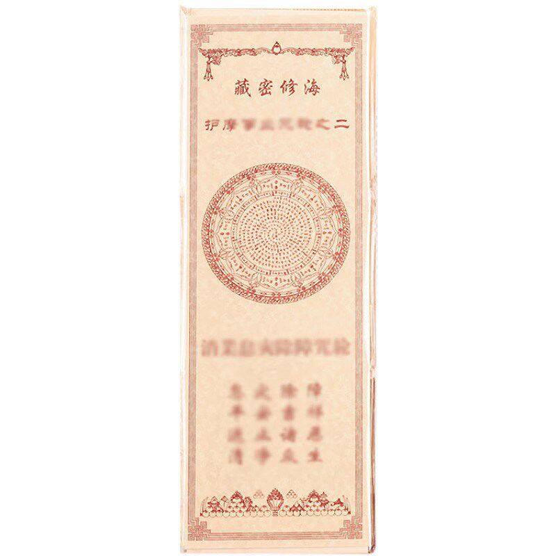热销藏式b十字六道金刚烟供纸焦烟火供纸钱纸全套5款印刷清晰佛堂