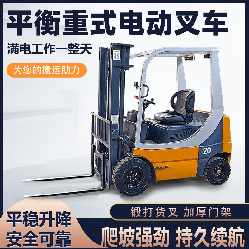 热销厂家货源电动叉车2吨1v吨纯电液压堆高工厂作业搬运举升新能