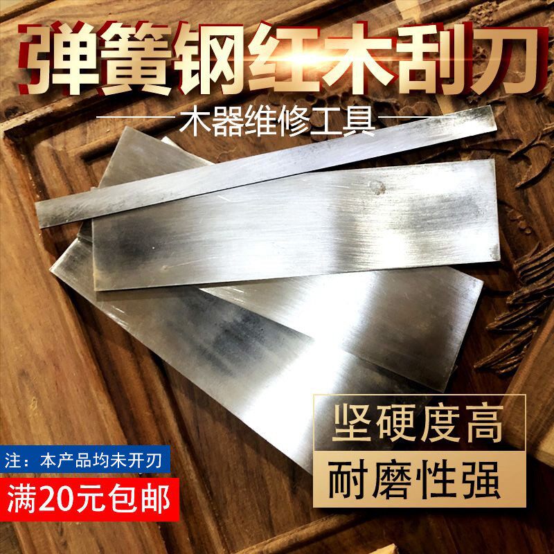 热销红木家具刮刀k打磨修锰钢板65锰弹簧钢刮磨工具木工刮板刮刀