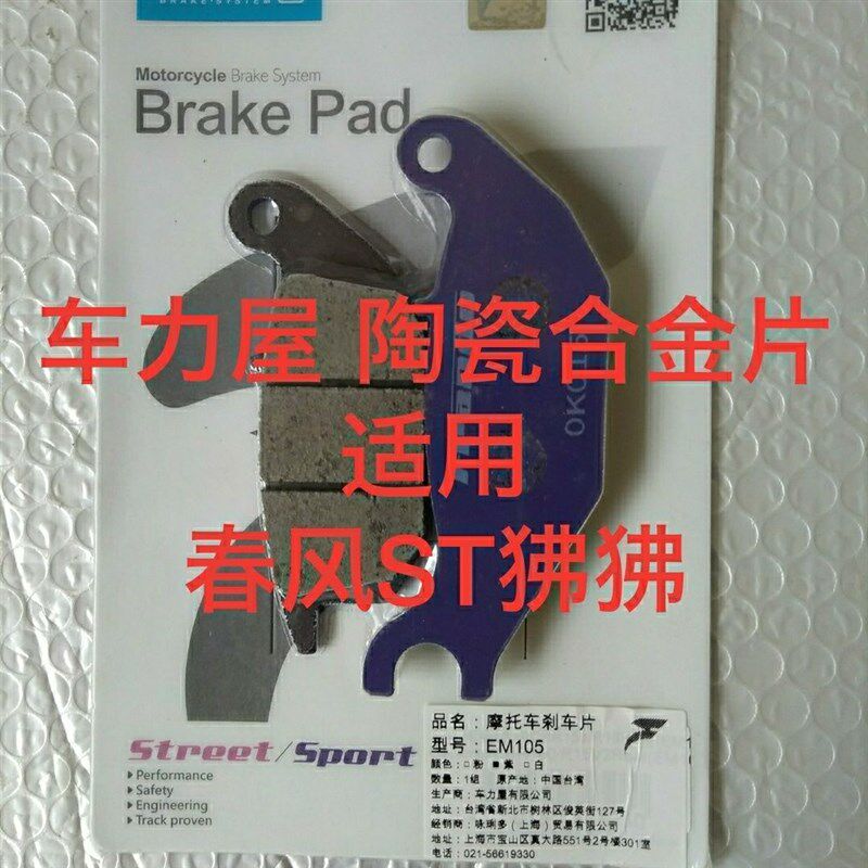 热销车力屋煞车片 适用 春风125 STI狒狒 XO狒狒 前后碟煞皮