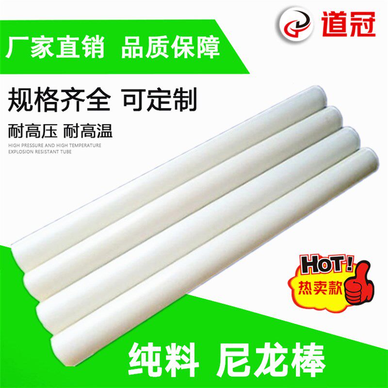热销白色尼龙棒 g纯料尼龙棒 PA66 1010 纯A级料30mm/40/50/60-10