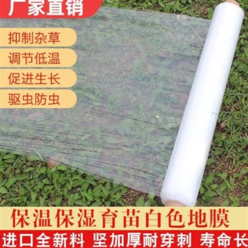 热销农用白色地膜保温保湿蔬菜大棚种植I防草地膜耐拉扯塑料小拱