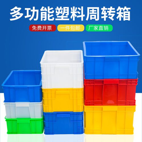 热销加厚大号塑料周转箱长方形物流仓储胶筐水产储物养.龟盒带盖