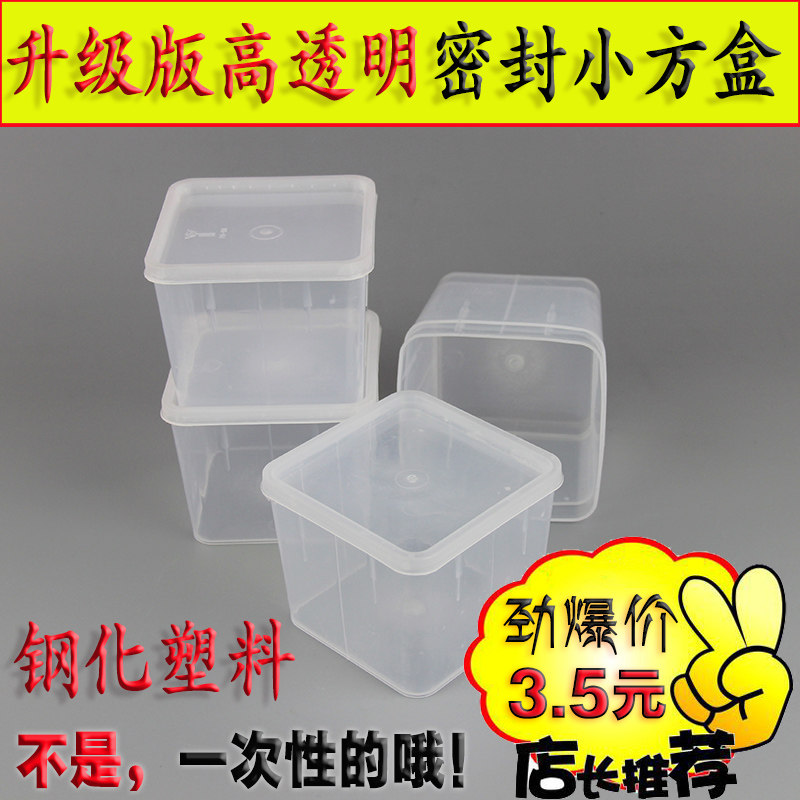 热销钢化塑料保鲜盒n透明四方盒小号带盖塑料调料盒储物小盒留样