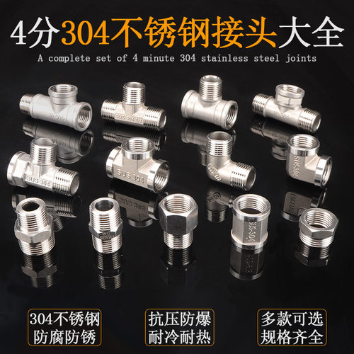 热销DN15三通304不r锈钢水管接头变径4转6分对丝弯头管古补芯水暖