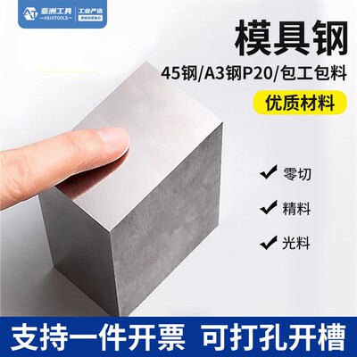 热销45号钢块hP20模具铁块精板打金垫底45号铣床光板小精料扁钢压