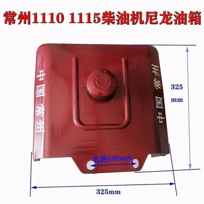 热销常柴柴油机1110 1115油箱 水箱M尼龙柴油机配件原厂加厚图片